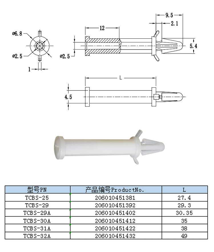 PC板间隔柱 TCBS-25